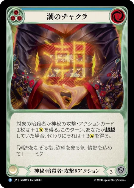 JP】Part the Mistveil,Normal | TOKYO FAB