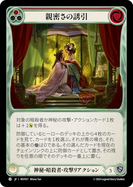 【JP】[神秘 暗殺者] 親密さの誘引/Intimate Inducement (赤)「C」〔MST017〕