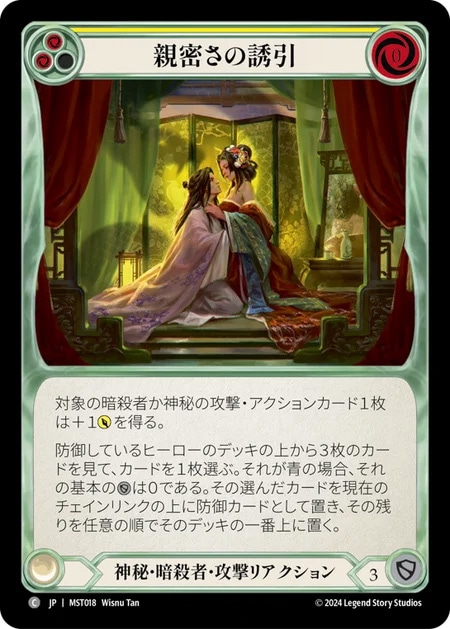 【JP】[神秘 暗殺者] 親密さの誘引/Intimate Inducement (黄)「C」〔MST018〕