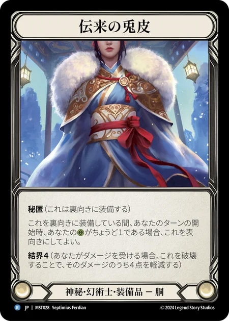 【JP】[神秘 幻術士] 伝来の兎皮/Heirloom of Rabbit Hide (装備品)「R」〔MST028〕