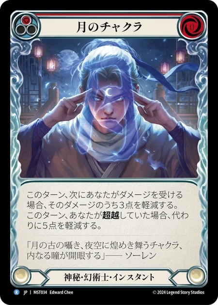 【JP】[神秘 幻術士] 月のチャクラ/Moon Chakra (赤)「R」〔MST034〕