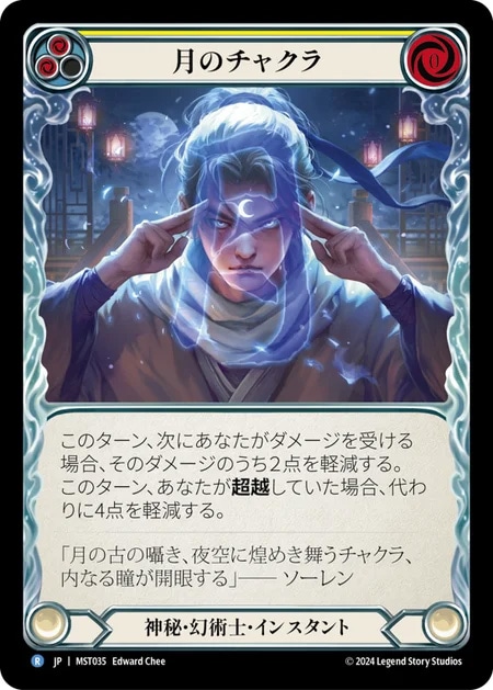 【JP】《Rainbow Foil》[神秘 幻術士] 月のチャクラ/Moon Chakra (黄)「R」〔MST035〕