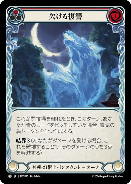 【JP】《Rainbow Foil》[神秘 幻術士] 欠ける復讐/Waning Vengeance (赤)「C」〔MST040〕