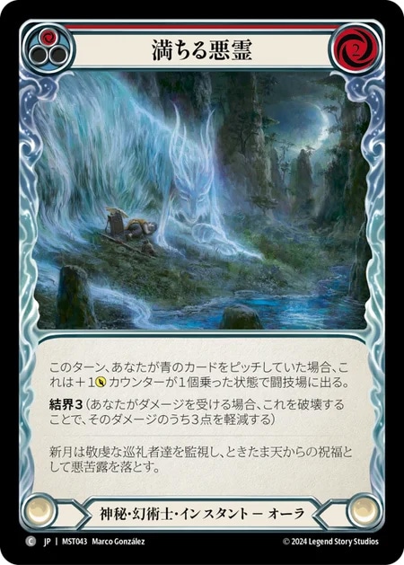JP】Part the Mistveil,Rainbow Foil | TOKYO FAB