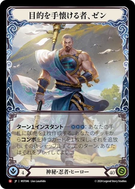 JP】[神秘 忍者] 目的を手懐ける者、ゼン/Zen, Tamer of Purpose