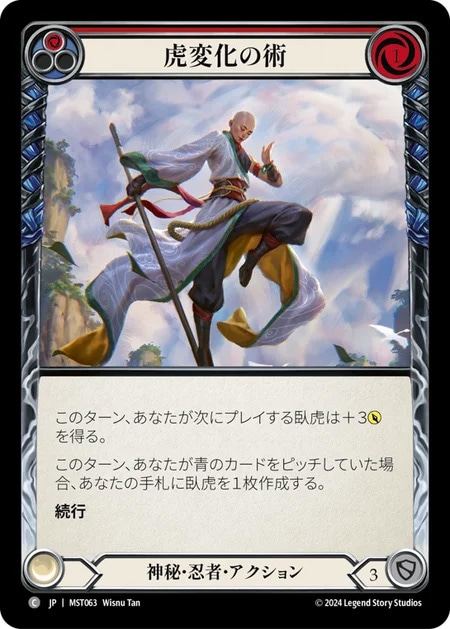 JP】《Rainbow Foil》[神秘 忍者] 虎変化の術/Tiger Form