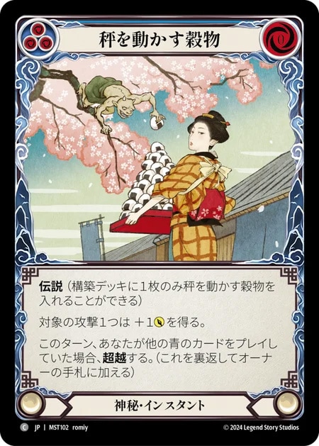 【JP】[神秘] 秤を動かす穀物//内なる気/The Grain that Tips the Scale//Inner Chi (青)「C」〔MST102〕