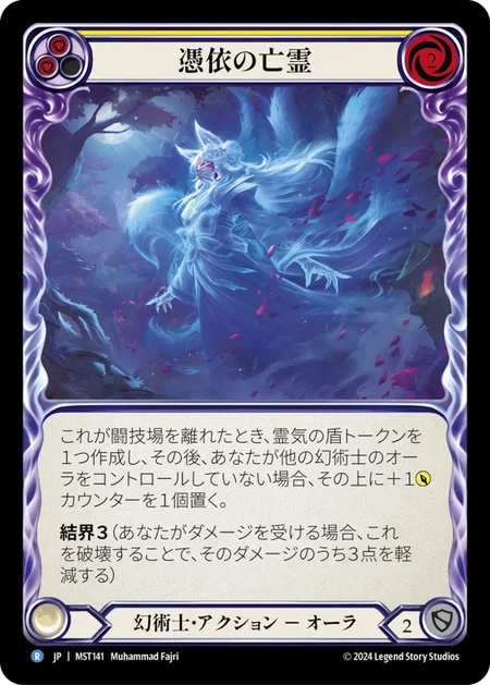 【JP】《Rainbow Foil》[幻術士] 憑依の亡霊/Haunting Specter (黄)「R」〔MST141〕
