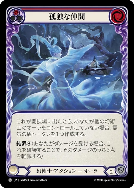 【JP】[幻術士] 孤独な仲間/Solitary Companion (赤)「C」〔MST149〕