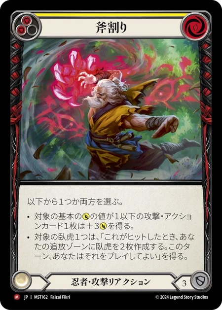 JP】[忍者] 斧割り/Maul (黄)「M」〔MST162〕 | Ninja | TOKYO FAB