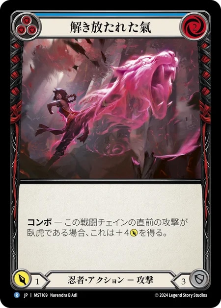 【JP】[忍者] 解き放たれた氣/Qi Unleashed (青)「R」〔MST169〕