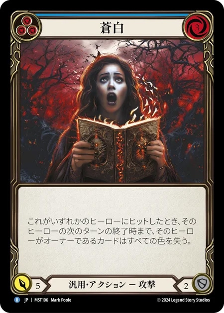 FaB 蒼白Blanchプロモ RF 2枚セット JP】《Rainbow Foil》[汎用] 蒼白/Blanch (青)「R」〔MST196