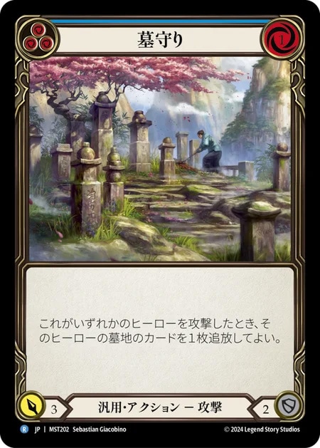 【JP】《Rainbow Foil》[汎用] 墓守り/Gravekeeping (青)「R」〔MST202〕