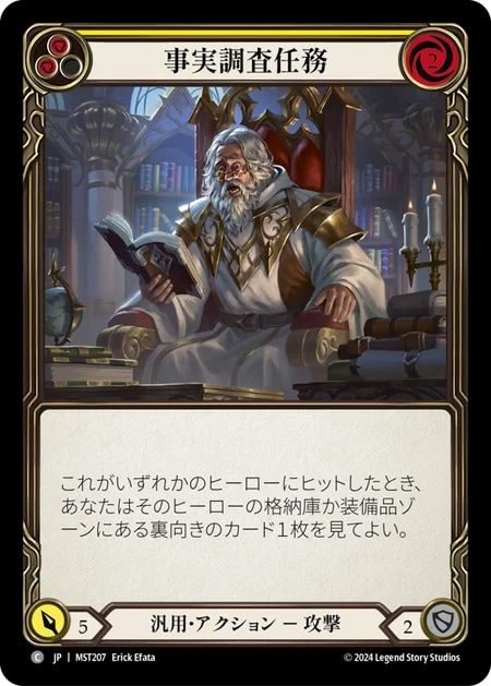 【JP】[汎用] 事実調査任務/Fact-Finding Mission (黄)「C」〔MST207〕