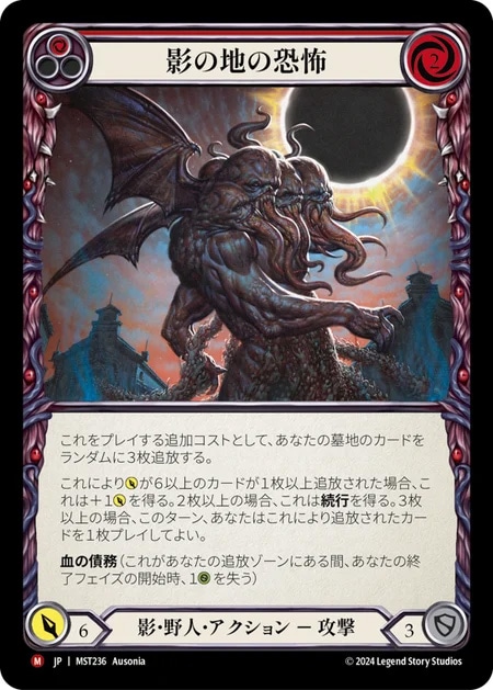 JP】《Rainbow Foil》[影 野人] 影の地の恐怖/Shadowrealm Horror (赤