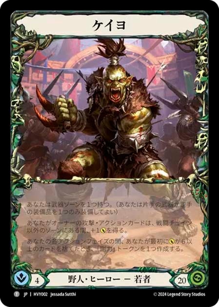 Kayo, Armed and Dangerous 武装した獣性、ケイヨ JP】[野人] ケイヨ/Kayo (ヒーロー)「T」〔HVY002〕 | Brute