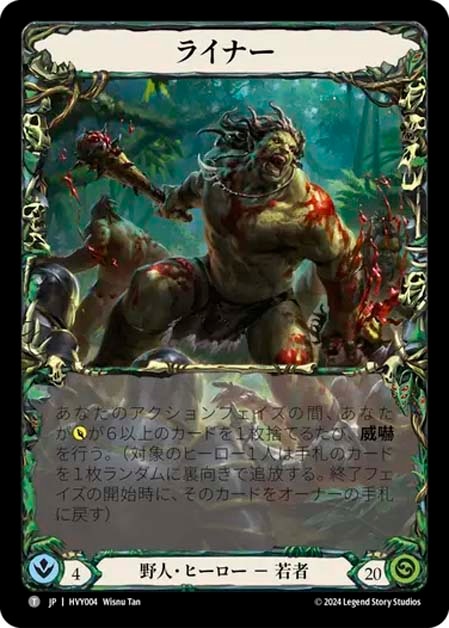 JP】[野人] ライナー/Rhinar (ヒーロー)「T」〔HVY004〕 | すべての
