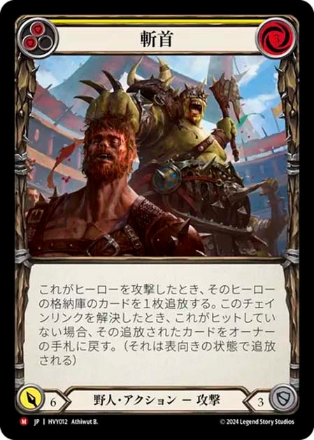 JP】[野人] 斬首/Send Packing (黄)「M」〔HVY012〕 | Brute