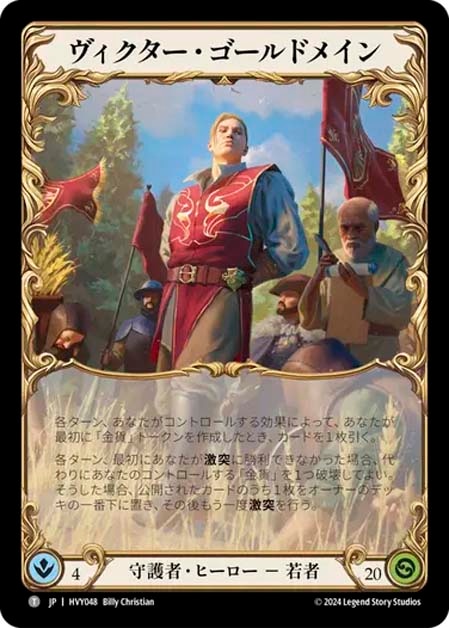 JP】[守護者] ヴィクター・ゴールドメイン/Victor Goldmane
