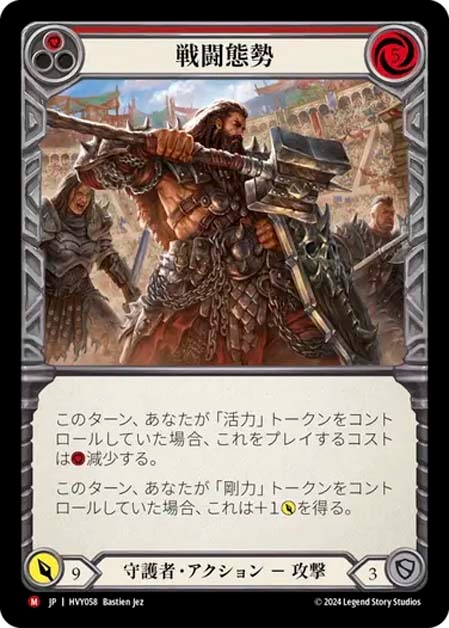 【JP】《Rainbow Foil》[守護者] 戦闘態勢/Primed to Fight (赤)「M」〔HVY058〕