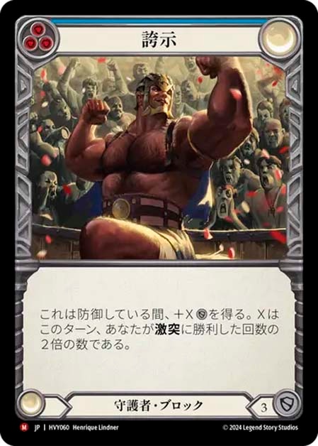 【JP】《Rainbow Foil》[守護者] 誇示/Boast (青)「M」〔HVY060〕