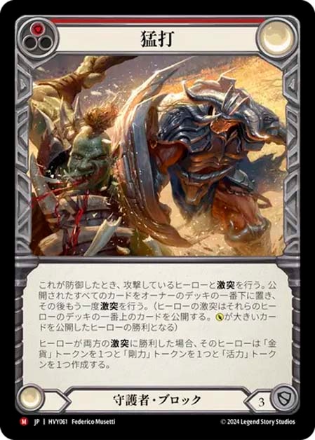 JP】Heavy Hitters,Normal,Guardian | TOKYO FAB
