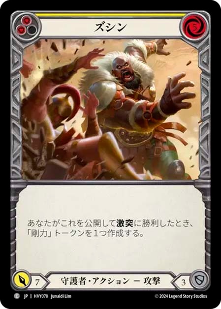 JP】[守護者] ズシン/Thunk (黄)「C」〔HVY078〕 | すべての商品