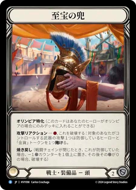 FAB Flesh and Blood Prized Galea CF 3枚 FAB Flesh and Blood Prized Galea CF 3枚