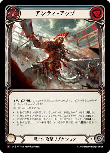 【JP】《Rainbow Foil》[戦士] アンティ・アップ/Up the Ante (青)「M」〔HVY103〕