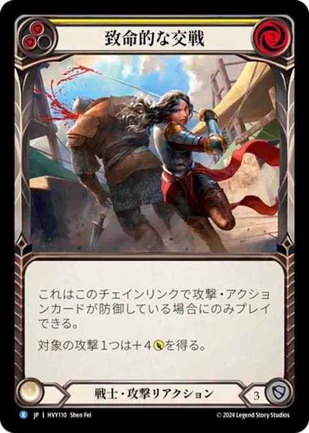 JP】《Rainbow Foil》[戦士] 致命的な交戦/Fatal Engagement (黄)「R