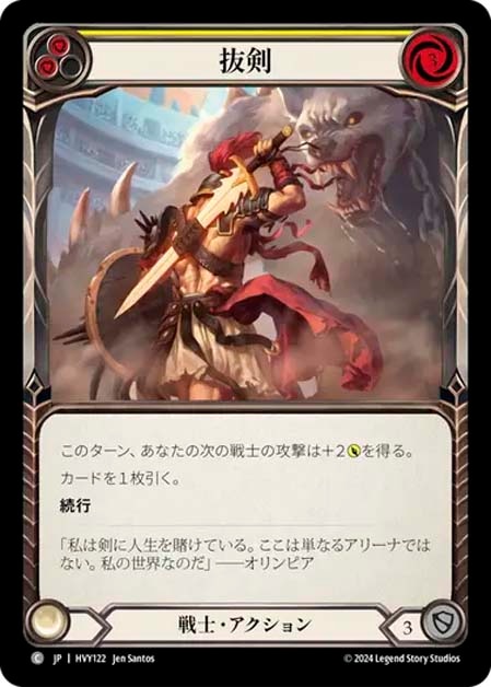 【JP】[戦士] 抜剣/Draw Swords (黄)「C」〔HVY122〕