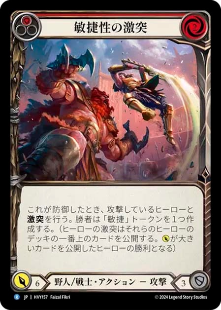 【JP】[野人 戦士] 敏捷性の激突/Clash of Agility (赤)「R」〔HVY157〕