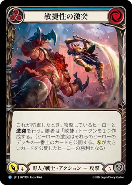 JP】[野人 戦士] 敏捷性の激突/Clash of Agility (青)「R