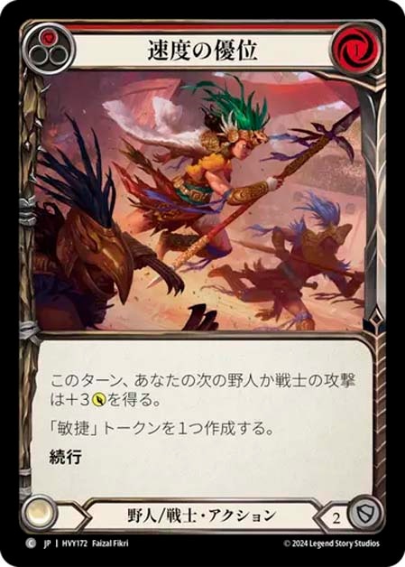 【JP】[野人 戦士] 速度の優位/Lead with Speed (赤)「C」〔HVY172〕