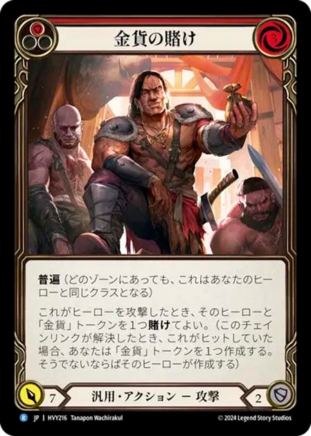 【JP】[汎用] 金貨の賭け/Wage Gold (赤)「R」〔HVY216〕