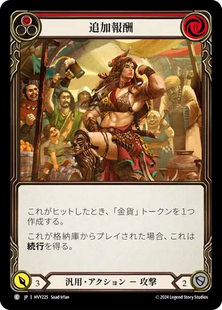 【JP】[汎用] 追加報酬/Performance Bonus (赤)「C」〔HVY225〕