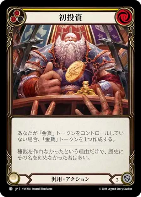 【JP】[汎用] 初投資/Starting Stake (黄)「C」〔HVY238〕