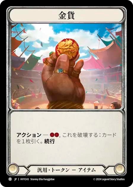JP】[汎用] 金貨/Gold (トークン)「T」〔HVY243〕 | Generic
