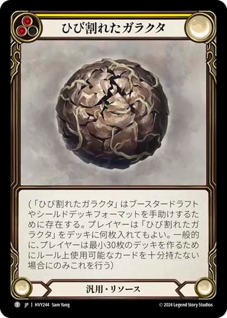 【JP】[汎用] ひび割れたガラクタ/Cracked Bauble (トークン)「T」〔HVY244〕