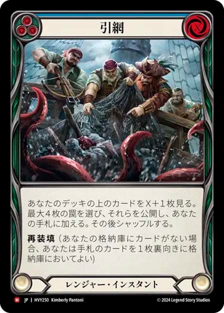 【JP】《Rainbow Foil》[レンジャー] 引網/Reel In (青)「M」〔HVY250〕