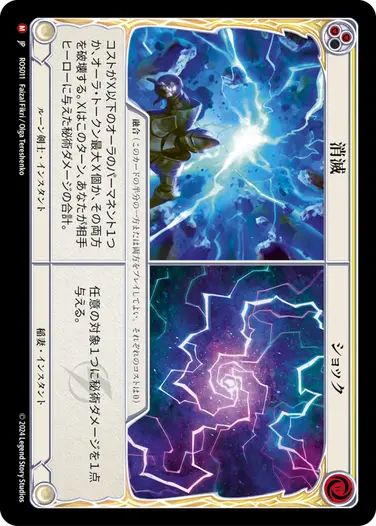 JP】[稲妻 ルーン剣士] 消滅//ショック/Vaporize//Shock (黄)「M