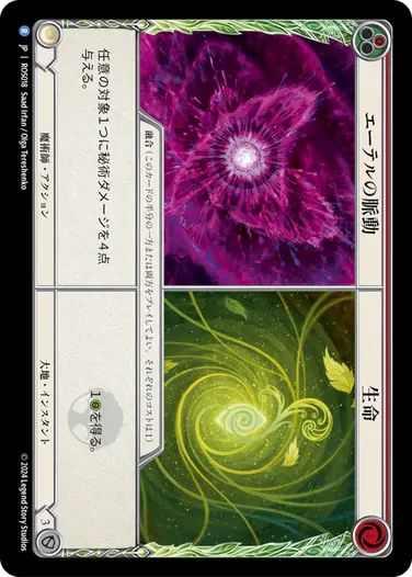 JP】[大地 魔術師] エーテルの脈動//生命/Pulsing Aether//Life (赤