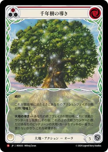 Channel Lightning Valley/稲妻峡谷の導き 3枚 rf Rosetta