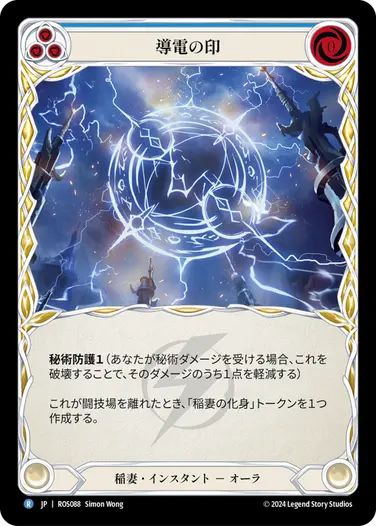 JP】[稲妻] 導電の印/Sigil of Conductivity (青)「R」〔ROS088