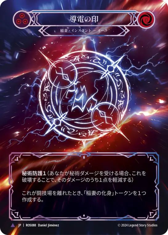 Sigil of Cycles 回転の印 flesh and blood fab Sigil of Cycles
