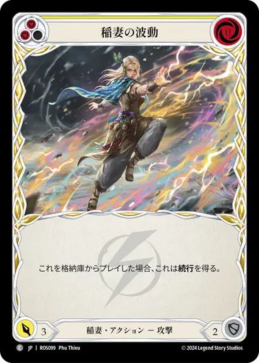 JP】[稲妻] 稲妻の波動/Lightning Surge (黄)「C」〔ROS099〕 | すべて