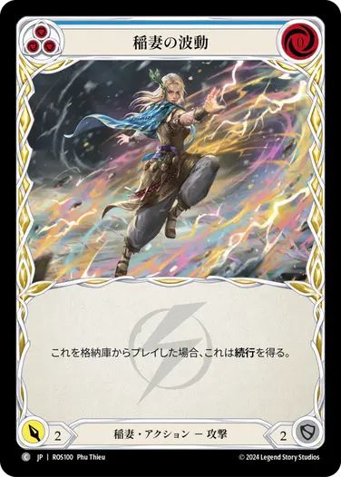 JP】[稲妻] 稲妻の波動/Lightning Surge (青)「C」〔ROS100〕 | すべて