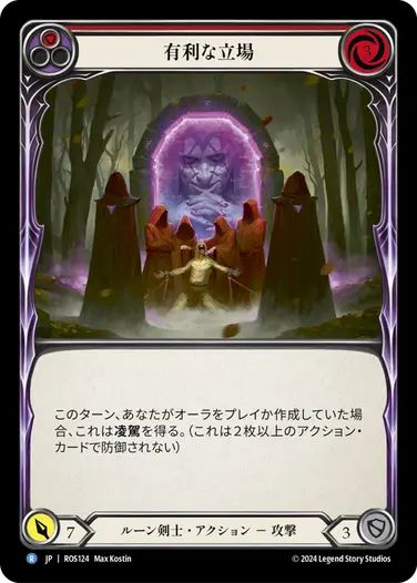 【JP】《Rainbow Foil》[ルーン剣士] 有利な立場/Vantage Point (赤)「R」〔ROS124〕