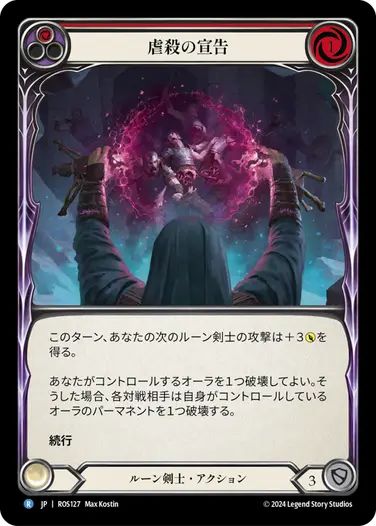 【JP】《Rainbow Foil》[ルーン剣士] 虐殺の宣告/Condemn to Slaughter (赤)「R」〔ROS127〕