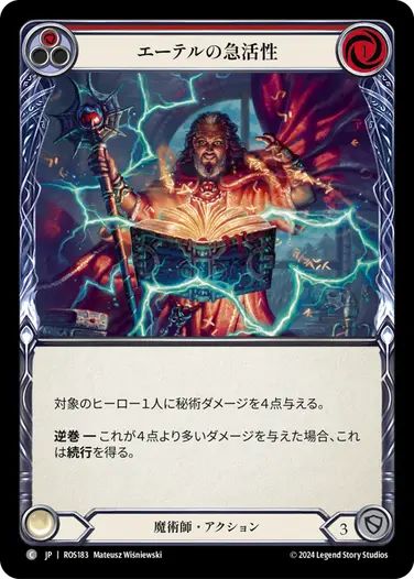 【JP】[魔術師] エーテルの急活性/Aether Quickening (赤)「C」〔ROS183〕